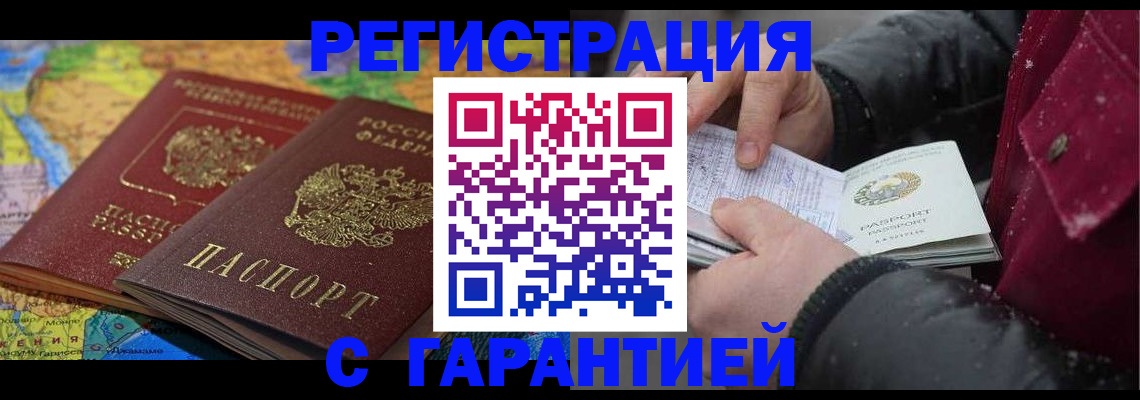 прописка для кредита в Грязях
