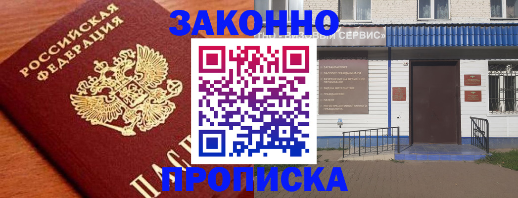 временная регистрация законно в Грязях